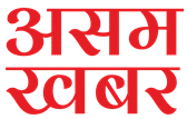 AssamKhabar
